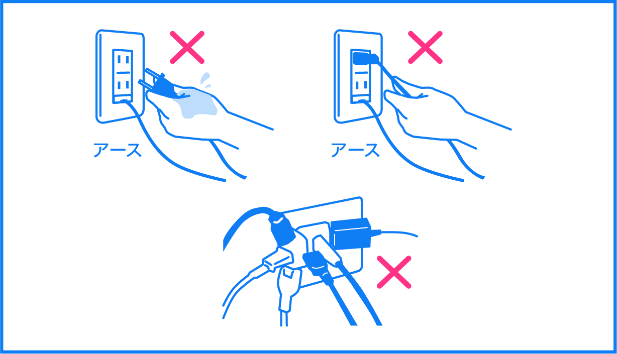 コンセントは正しく使い感電事故を防ぎましょう