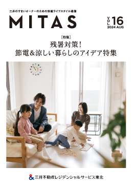 MITAS vol.16 表紙